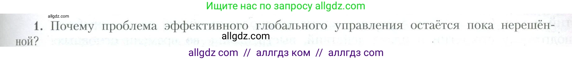 География, 10 класс Учебник, авторы: Гладкий Юрий Никифорович, Николина Вера Викторовна, издательство Просвещение, Москва, 2019, жёлтого цвета, страница 79, номер 1, Условие