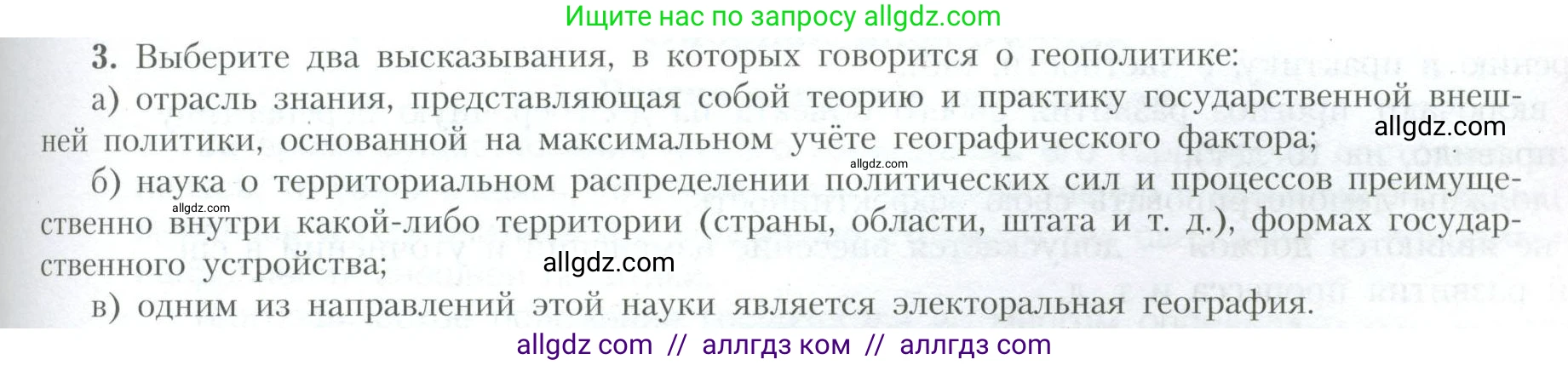 География, 10 класс Учебник, авторы: Гладкий Юрий Никифорович, Николина Вера Викторовна, издательство Просвещение, Москва, 2019, жёлтого цвета, страница 79, номер 3, Условие