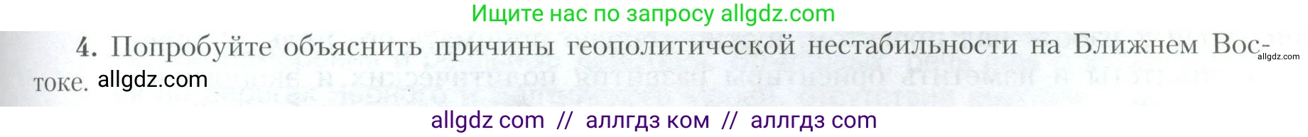 География, 10 класс Учебник, авторы: Гладкий Юрий Никифорович, Николина Вера Викторовна, издательство Просвещение, Москва, 2019, жёлтого цвета, страница 79, номер 4, Условие