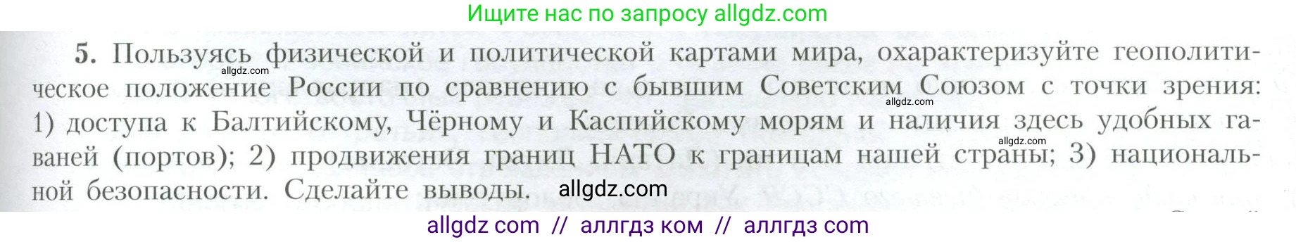География, 10 класс Учебник, авторы: Гладкий Юрий Никифорович, Николина Вера Викторовна, издательство Просвещение, Москва, 2019, жёлтого цвета, страница 79, номер 5, Условие