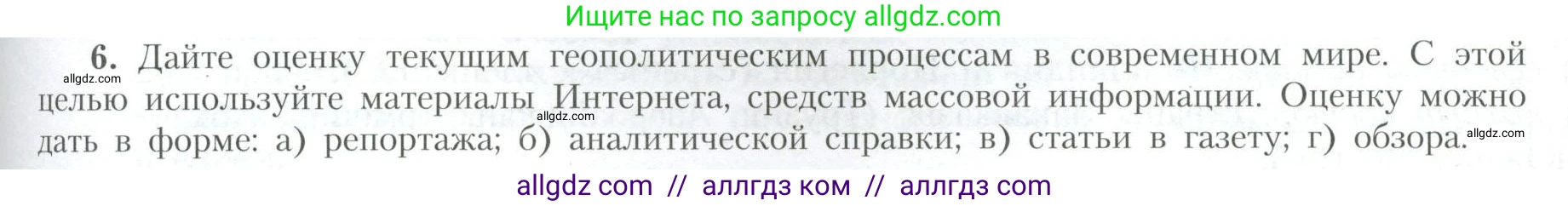 География, 10 класс Учебник, авторы: Гладкий Юрий Никифорович, Николина Вера Викторовна, издательство Просвещение, Москва, 2019, жёлтого цвета, страница 79, номер 6, Условие