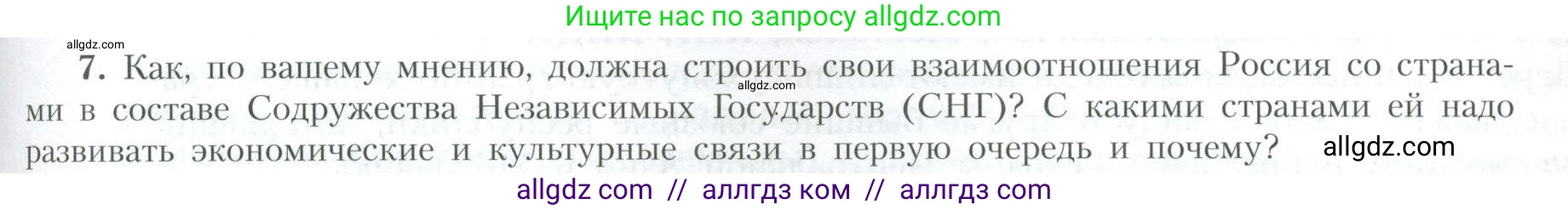 География, 10 класс Учебник, авторы: Гладкий Юрий Никифорович, Николина Вера Викторовна, издательство Просвещение, Москва, 2019, жёлтого цвета, страница 79, номер 7, Условие