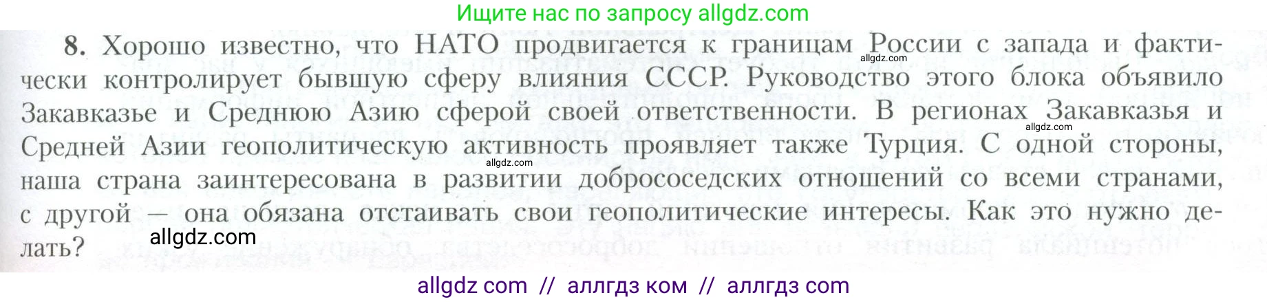 География, 10 класс Учебник, авторы: Гладкий Юрий Никифорович, Николина Вера Викторовна, издательство Просвещение, Москва, 2019, жёлтого цвета, страница 79, номер 8, Условие