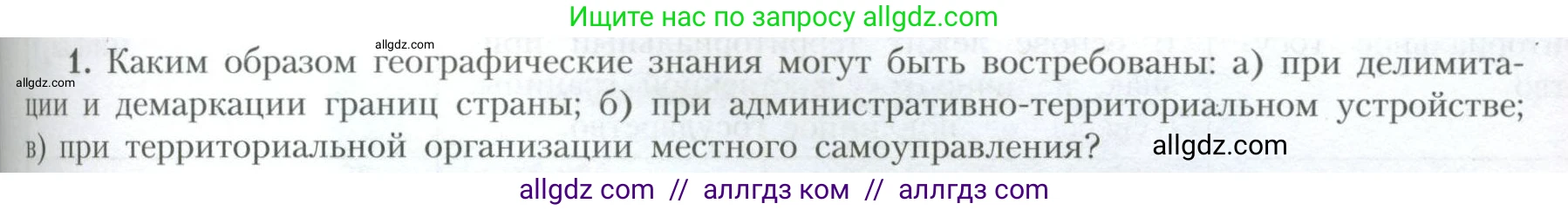 География, 10 класс Учебник, авторы: Гладкий Юрий Никифорович, Николина Вера Викторовна, издательство Просвещение, Москва, 2019, жёлтого цвета, страница 83, номер 1, Условие