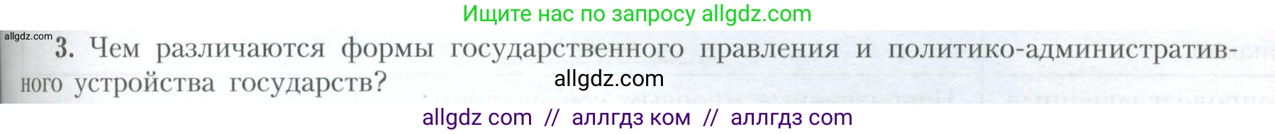 География, 10 класс Учебник, авторы: Гладкий Юрий Никифорович, Николина Вера Викторовна, издательство Просвещение, Москва, 2019, жёлтого цвета, страница 83, номер 3, Условие