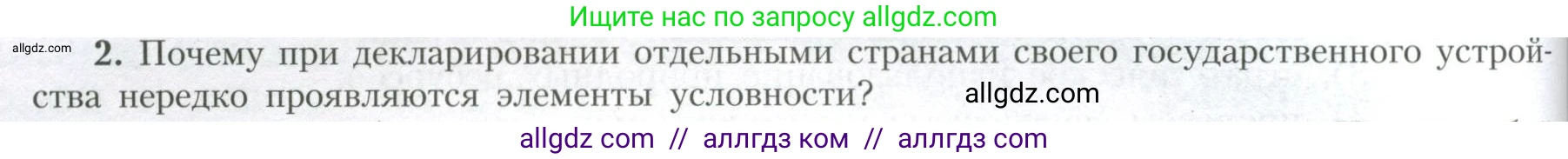 География, 10 класс Учебник, авторы: Гладкий Юрий Никифорович, Николина Вера Викторовна, издательство Просвещение, Москва, 2019, жёлтого цвета, страница 84, номер 2, Условие