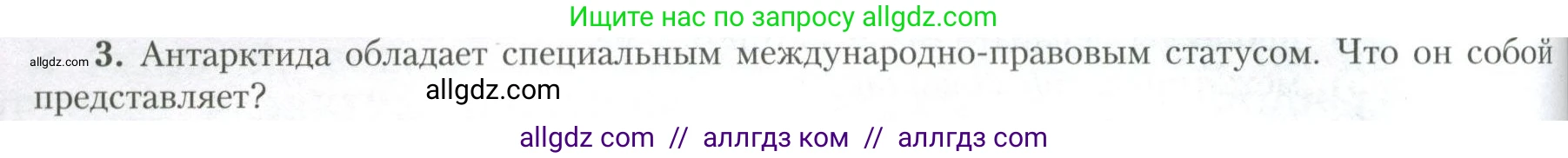 География, 10 класс Учебник, авторы: Гладкий Юрий Никифорович, Николина Вера Викторовна, издательство Просвещение, Москва, 2019, жёлтого цвета, страница 84, номер 3, Условие