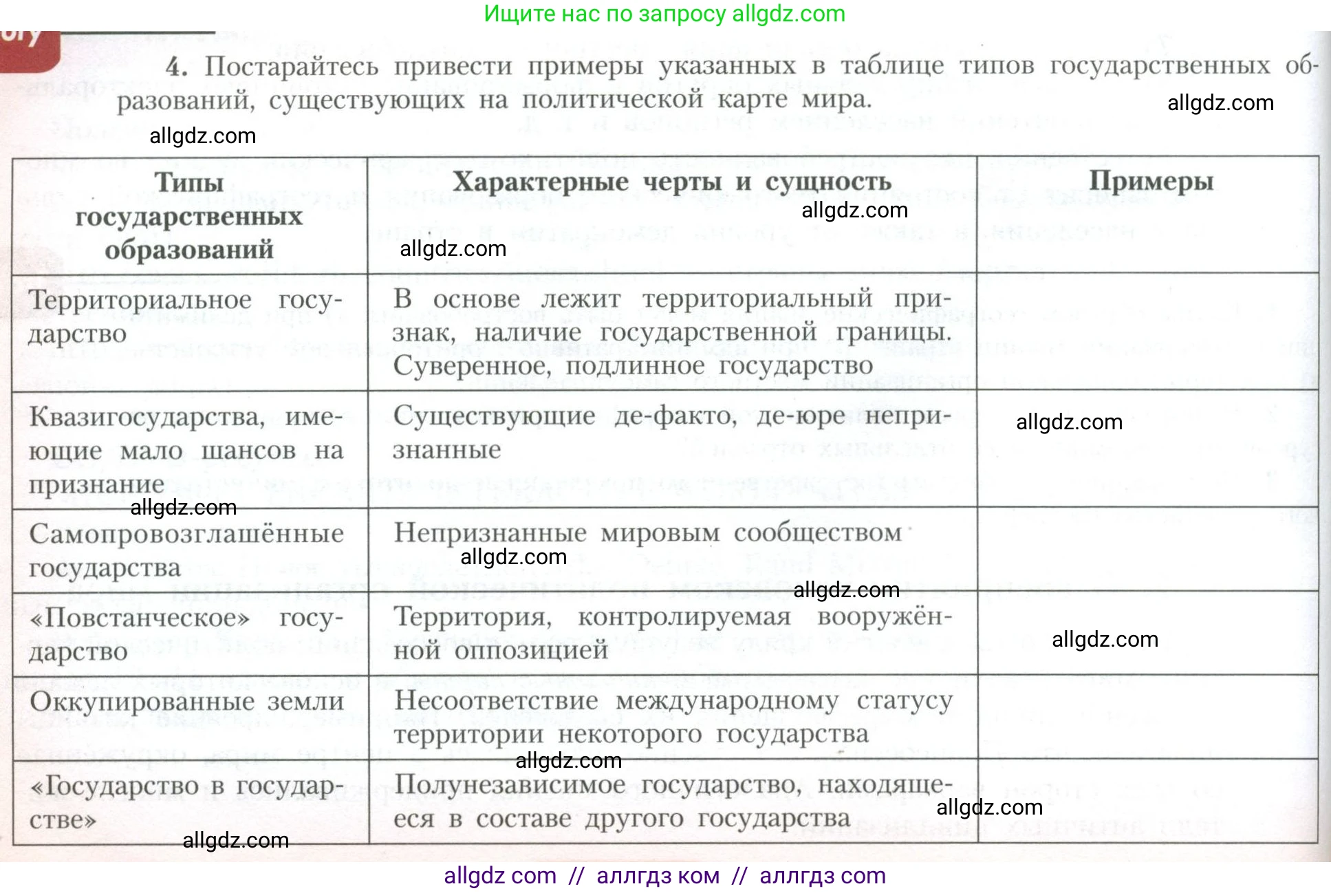 География, 10 класс Учебник, авторы: Гладкий Юрий Никифорович, Николина Вера Викторовна, издательство Просвещение, Москва, 2019, жёлтого цвета, страница 84, номер 4, Условие