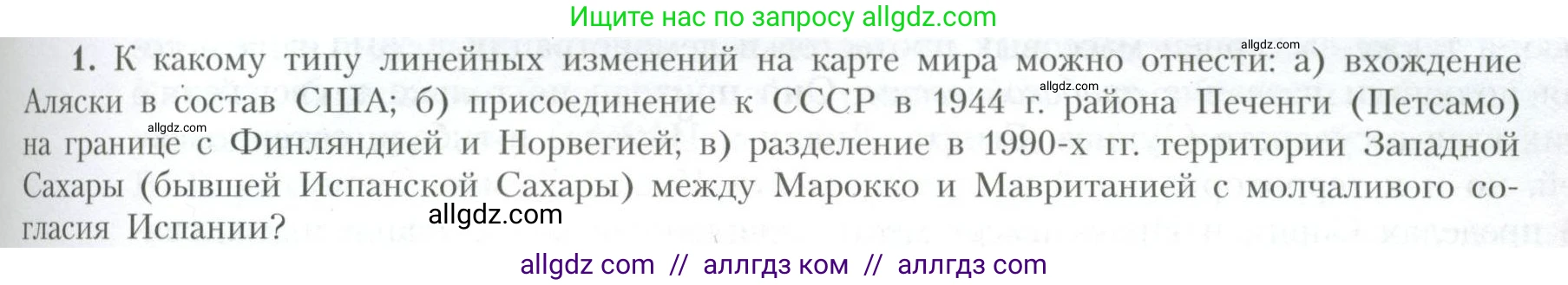 География, 10 класс Учебник, авторы: Гладкий Юрий Никифорович, Николина Вера Викторовна, издательство Просвещение, Москва, 2019, жёлтого цвета, страница 87, номер 1, Условие