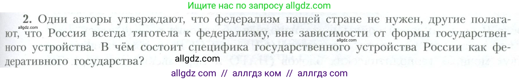 География, 10 класс Учебник, авторы: Гладкий Юрий Никифорович, Николина Вера Викторовна, издательство Просвещение, Москва, 2019, жёлтого цвета, страница 87, номер 2, Условие