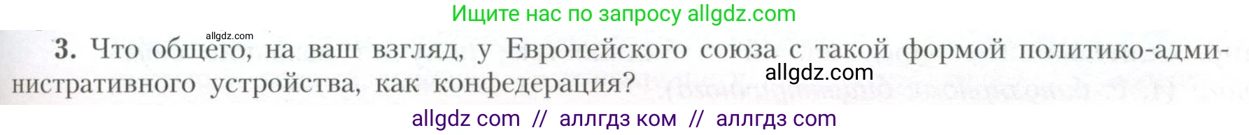 География, 10 класс Учебник, авторы: Гладкий Юрий Никифорович, Николина Вера Викторовна, издательство Просвещение, Москва, 2019, жёлтого цвета, страница 87, номер 3, Условие