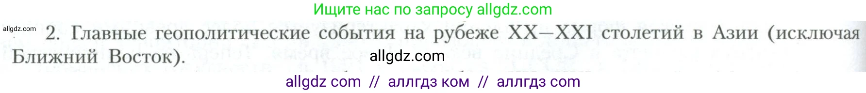 География, 10 класс Учебник, авторы: Гладкий Юрий Никифорович, Николина Вера Викторовна, издательство Просвещение, Москва, 2019, жёлтого цвета, страница 88, номер 2, Условие