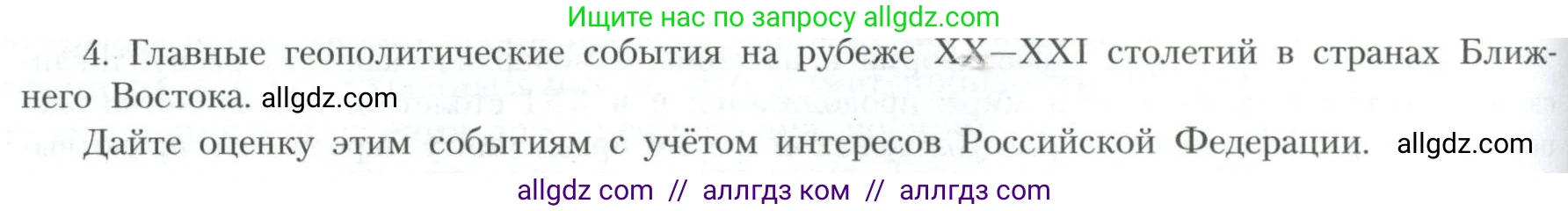 География, 10 класс Учебник, авторы: Гладкий Юрий Никифорович, Николина Вера Викторовна, издательство Просвещение, Москва, 2019, жёлтого цвета, страница 88, номер 4, Условие