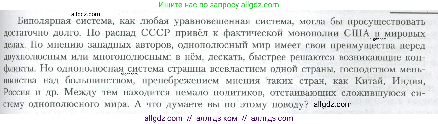 География, 10 класс Учебник, авторы: Гладкий Юрий Никифорович, Николина Вера Викторовна, издательство Просвещение, Москва, 2019, жёлтого цвета, страница 89, номер 1, Условие