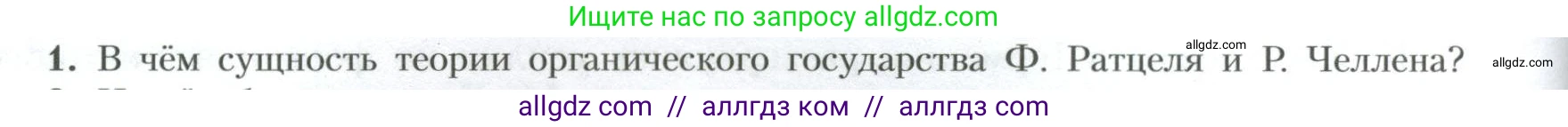 География, 10 класс Учебник, авторы: Гладкий Юрий Никифорович, Николина Вера Викторовна, издательство Просвещение, Москва, 2019, жёлтого цвета, страница 92, номер 1, Условие