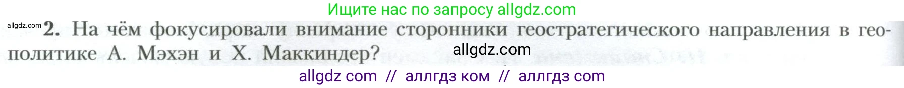 География, 10 класс Учебник, авторы: Гладкий Юрий Никифорович, Николина Вера Викторовна, издательство Просвещение, Москва, 2019, жёлтого цвета, страница 92, номер 2, Условие