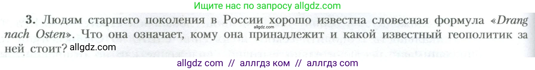 География, 10 класс Учебник, авторы: Гладкий Юрий Никифорович, Николина Вера Викторовна, издательство Просвещение, Москва, 2019, жёлтого цвета, страница 92, номер 3, Условие