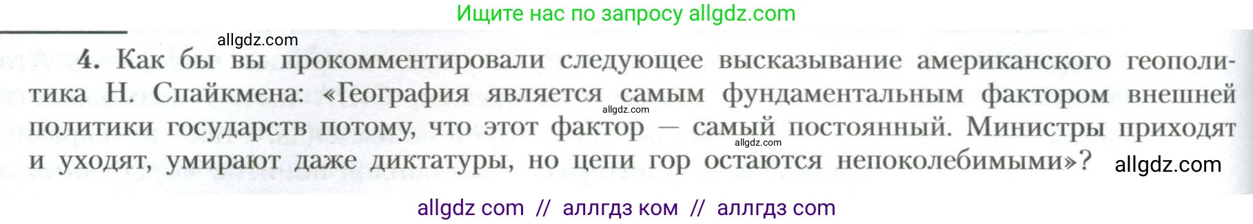 География, 10 класс Учебник, авторы: Гладкий Юрий Никифорович, Николина Вера Викторовна, издательство Просвещение, Москва, 2019, жёлтого цвета, страница 92, номер 4, Условие