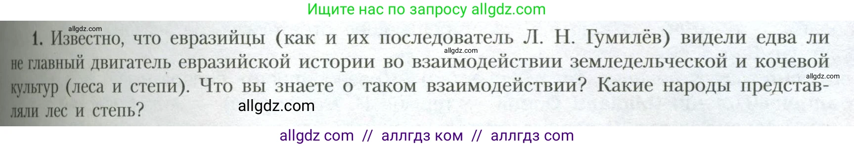 География, 10 класс Учебник, авторы: Гладкий Юрий Никифорович, Николина Вера Викторовна, издательство Просвещение, Москва, 2019, жёлтого цвета, страница 93, номер 1, Условие