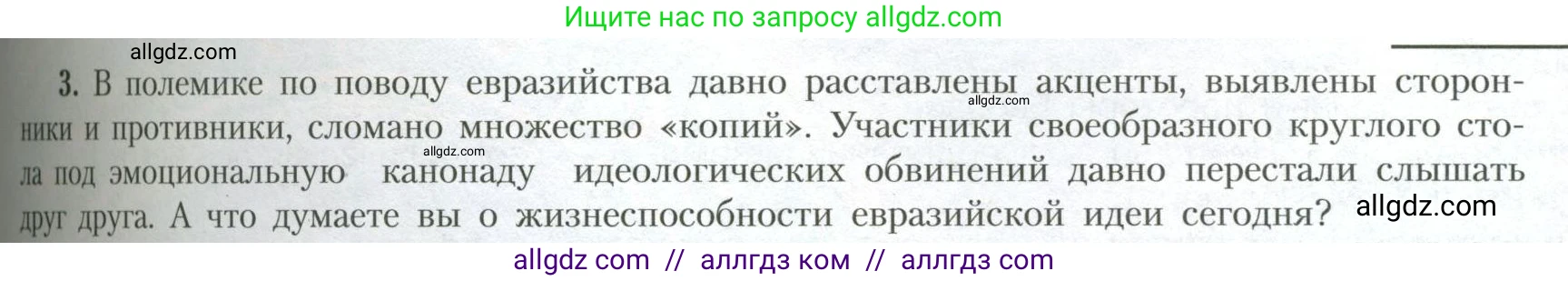 География, 10 класс Учебник, авторы: Гладкий Юрий Никифорович, Николина Вера Викторовна, издательство Просвещение, Москва, 2019, жёлтого цвета, страница 93, номер 3, Условие
