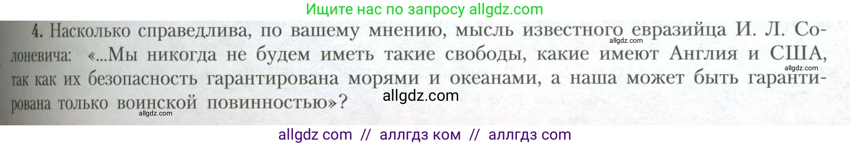 География, 10 класс Учебник, авторы: Гладкий Юрий Никифорович, Николина Вера Викторовна, издательство Просвещение, Москва, 2019, жёлтого цвета, страница 93, номер 4, Условие