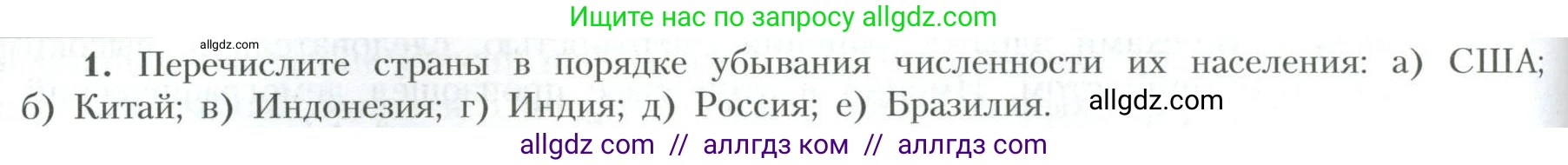 География, 10 класс Учебник, авторы: Гладкий Юрий Никифорович, Николина Вера Викторовна, издательство Просвещение, Москва, 2019, жёлтого цвета, страница 100, номер 1, Условие