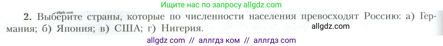 География, 10 класс Учебник, авторы: Гладкий Юрий Никифорович, Николина Вера Викторовна, издательство Просвещение, Москва, 2019, жёлтого цвета, страница 100, номер 2, Условие