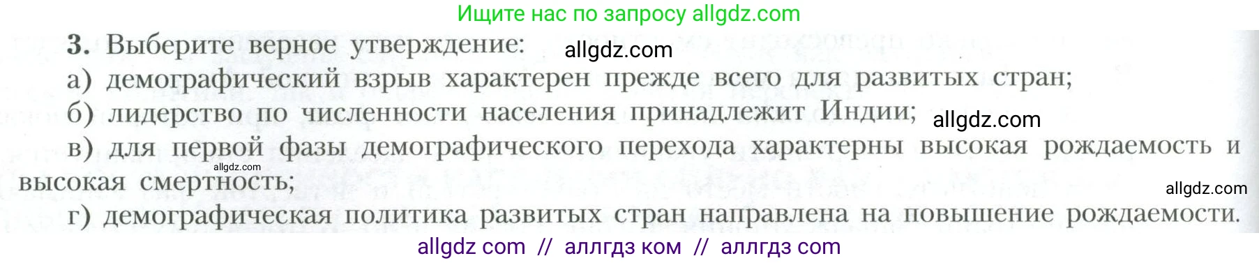 География, 10 класс Учебник, авторы: Гладкий Юрий Никифорович, Николина Вера Викторовна, издательство Просвещение, Москва, 2019, жёлтого цвета, страница 100, номер 3, Условие