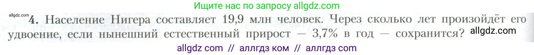 География, 10 класс Учебник, авторы: Гладкий Юрий Никифорович, Николина Вера Викторовна, издательство Просвещение, Москва, 2019, жёлтого цвета, страница 100, номер 4, Условие