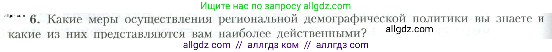 География, 10 класс Учебник, авторы: Гладкий Юрий Никифорович, Николина Вера Викторовна, издательство Просвещение, Москва, 2019, жёлтого цвета, страница 100, номер 6, Условие