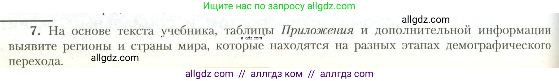 География, 10 класс Учебник, авторы: Гладкий Юрий Никифорович, Николина Вера Викторовна, издательство Просвещение, Москва, 2019, жёлтого цвета, страница 100, номер 7, Условие