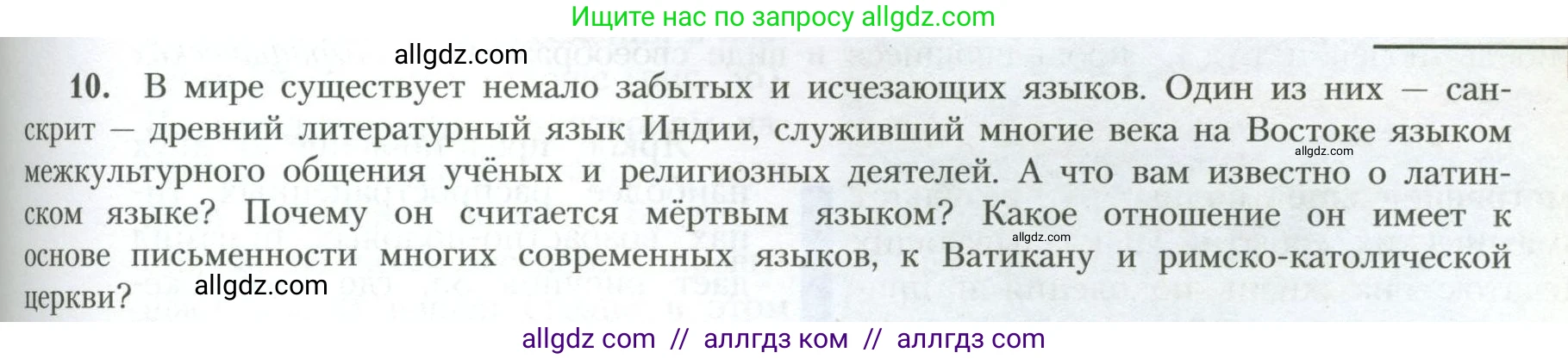 География, 10 класс Учебник, авторы: Гладкий Юрий Никифорович, Николина Вера Викторовна, издательство Просвещение, Москва, 2019, жёлтого цвета, страница 105, номер 10, Условие