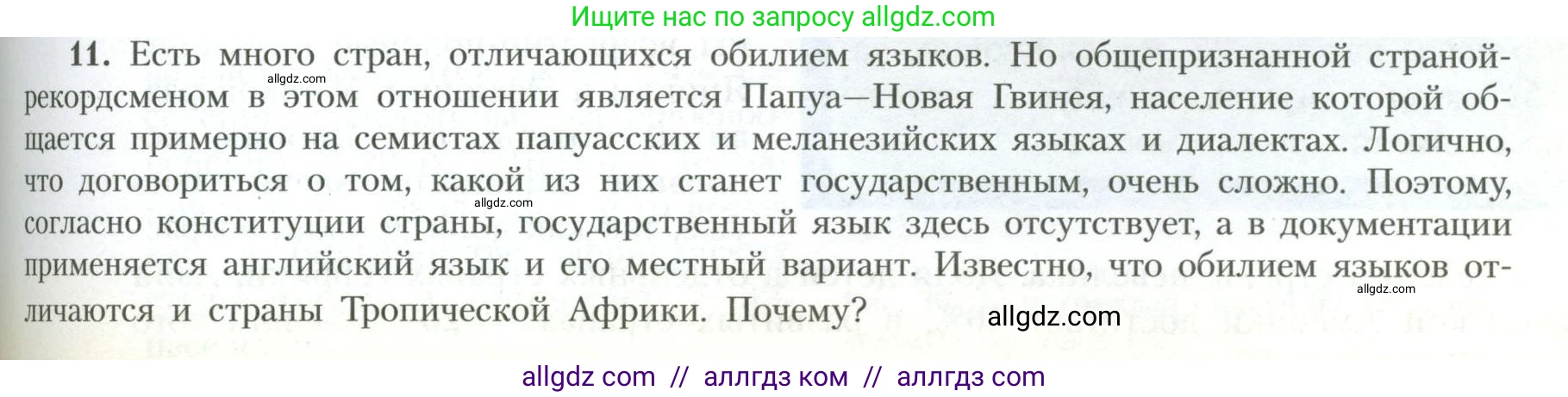 География, 10 класс Учебник, авторы: Гладкий Юрий Никифорович, Николина Вера Викторовна, издательство Просвещение, Москва, 2019, жёлтого цвета, страница 105, номер 11, Условие