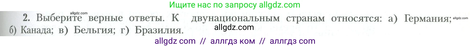 География, 10 класс Учебник, авторы: Гладкий Юрий Никифорович, Николина Вера Викторовна, издательство Просвещение, Москва, 2019, жёлтого цвета, страница 105, номер 2, Условие