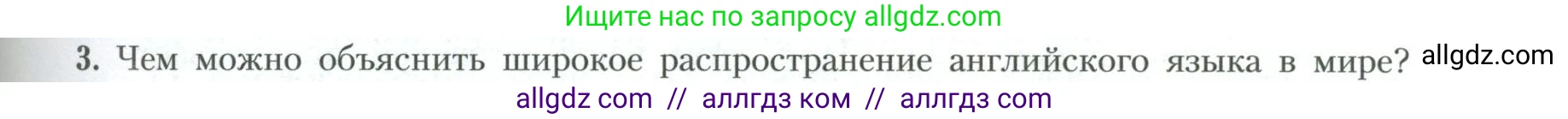 География, 10 класс Учебник, авторы: Гладкий Юрий Никифорович, Николина Вера Викторовна, издательство Просвещение, Москва, 2019, жёлтого цвета, страница 105, номер 3, Условие