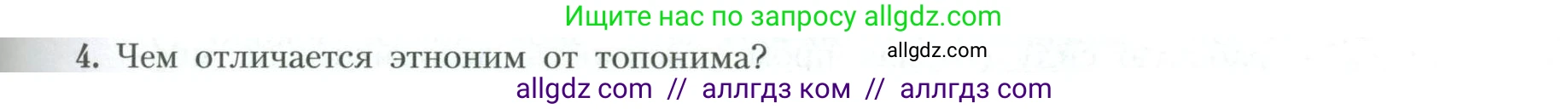 География, 10 класс Учебник, авторы: Гладкий Юрий Никифорович, Николина Вера Викторовна, издательство Просвещение, Москва, 2019, жёлтого цвета, страница 105, номер 4, Условие