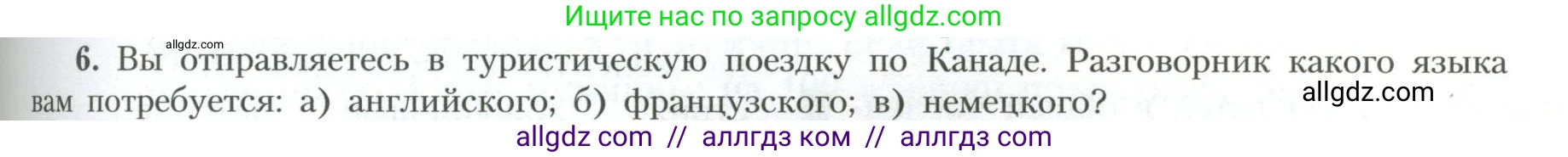 География, 10 класс Учебник, авторы: Гладкий Юрий Никифорович, Николина Вера Викторовна, издательство Просвещение, Москва, 2019, жёлтого цвета, страница 105, номер 6, Условие