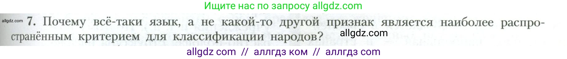 География, 10 класс Учебник, авторы: Гладкий Юрий Никифорович, Николина Вера Викторовна, издательство Просвещение, Москва, 2019, жёлтого цвета, страница 105, номер 7, Условие