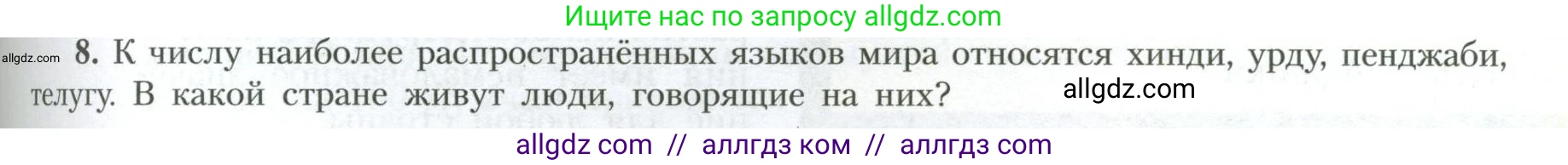 География, 10 класс Учебник, авторы: Гладкий Юрий Никифорович, Николина Вера Викторовна, издательство Просвещение, Москва, 2019, жёлтого цвета, страница 105, номер 8, Условие