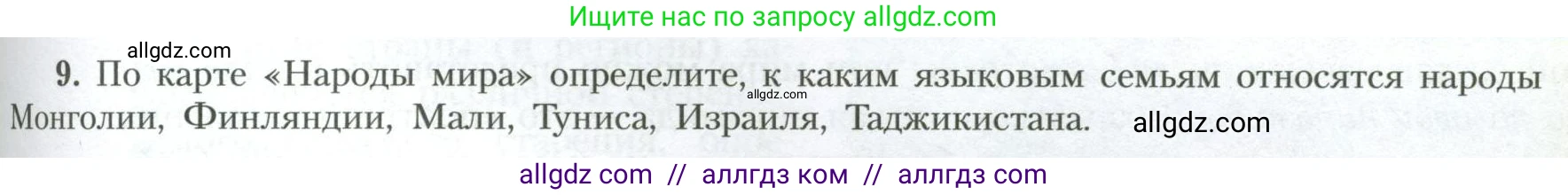 География, 10 класс Учебник, авторы: Гладкий Юрий Никифорович, Николина Вера Викторовна, издательство Просвещение, Москва, 2019, жёлтого цвета, страница 105, номер 9, Условие