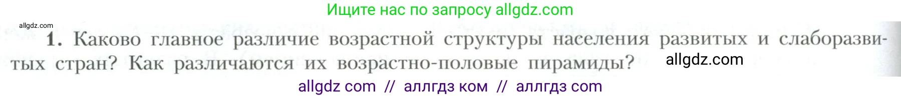 География, 10 класс Учебник, авторы: Гладкий Юрий Никифорович, Николина Вера Викторовна, издательство Просвещение, Москва, 2019, жёлтого цвета, страница 110, номер 1, Условие