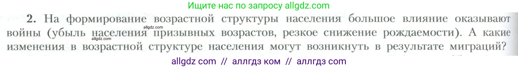 География, 10 класс Учебник, авторы: Гладкий Юрий Никифорович, Николина Вера Викторовна, издательство Просвещение, Москва, 2019, жёлтого цвета, страница 110, номер 2, Условие