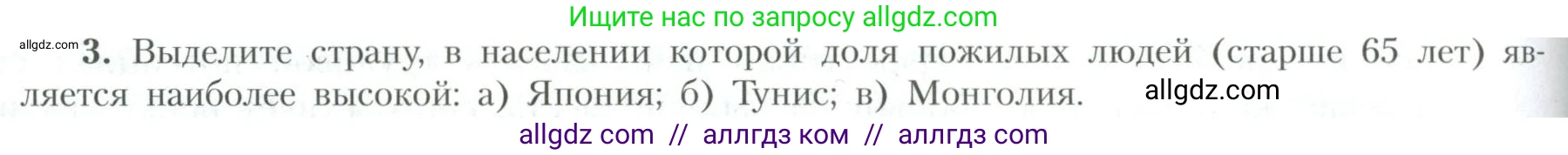 География, 10 класс Учебник, авторы: Гладкий Юрий Никифорович, Николина Вера Викторовна, издательство Просвещение, Москва, 2019, жёлтого цвета, страница 110, номер 3, Условие