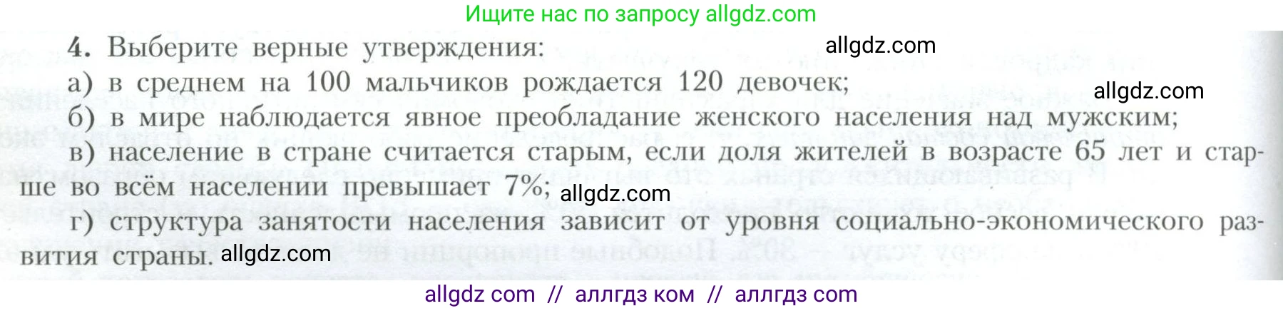 География, 10 класс Учебник, авторы: Гладкий Юрий Никифорович, Николина Вера Викторовна, издательство Просвещение, Москва, 2019, жёлтого цвета, страница 110, номер 4, Условие
