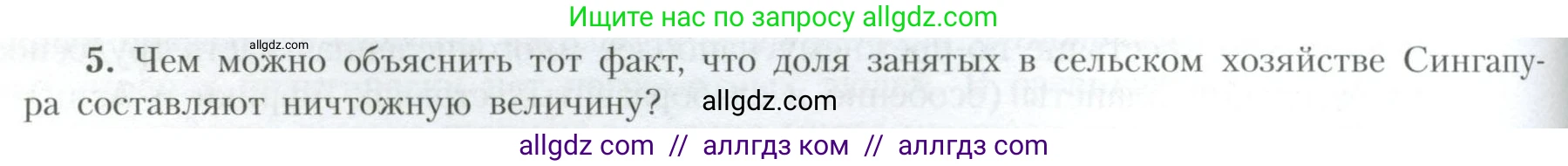 География, 10 класс Учебник, авторы: Гладкий Юрий Никифорович, Николина Вера Викторовна, издательство Просвещение, Москва, 2019, жёлтого цвета, страница 110, номер 5, Условие