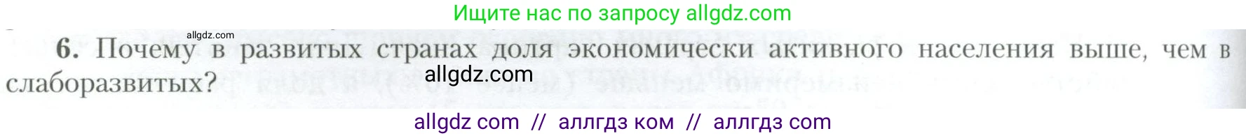 География, 10 класс Учебник, авторы: Гладкий Юрий Никифорович, Николина Вера Викторовна, издательство Просвещение, Москва, 2019, жёлтого цвета, страница 110, номер 6, Условие