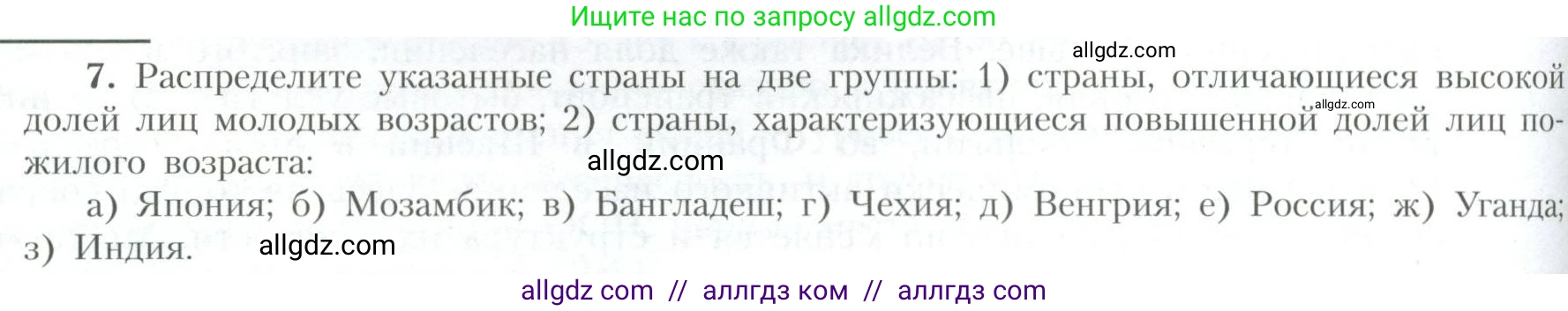 География, 10 класс Учебник, авторы: Гладкий Юрий Никифорович, Николина Вера Викторовна, издательство Просвещение, Москва, 2019, жёлтого цвета, страница 110, номер 7, Условие