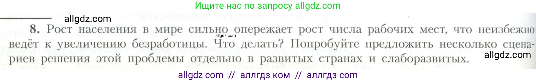 География, 10 класс Учебник, авторы: Гладкий Юрий Никифорович, Николина Вера Викторовна, издательство Просвещение, Москва, 2019, жёлтого цвета, страница 110, номер 8, Условие