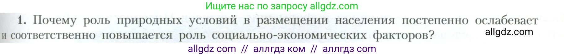 География, 10 класс Учебник, авторы: Гладкий Юрий Никифорович, Николина Вера Викторовна, издательство Просвещение, Москва, 2019, жёлтого цвета, страница 115, номер 1, Условие