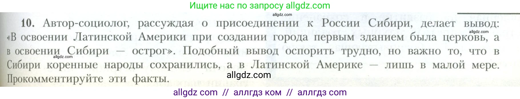 География, 10 класс Учебник, авторы: Гладкий Юрий Никифорович, Николина Вера Викторовна, издательство Просвещение, Москва, 2019, жёлтого цвета, страница 115, номер 10, Условие